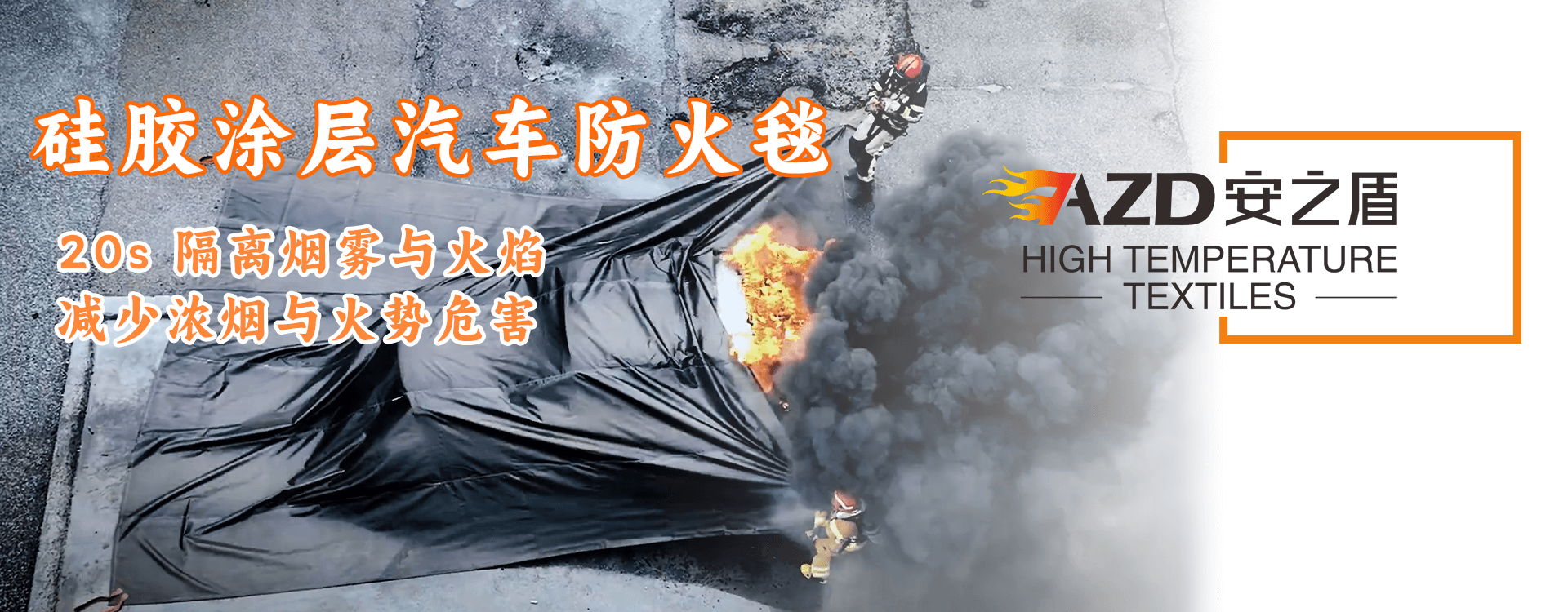 耐高温工业织物专家，防火隔热布工厂
