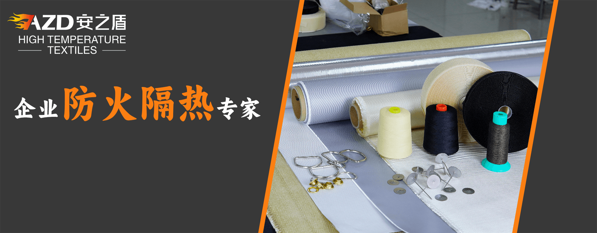 耐高温工业织物专家，防火隔热布工厂